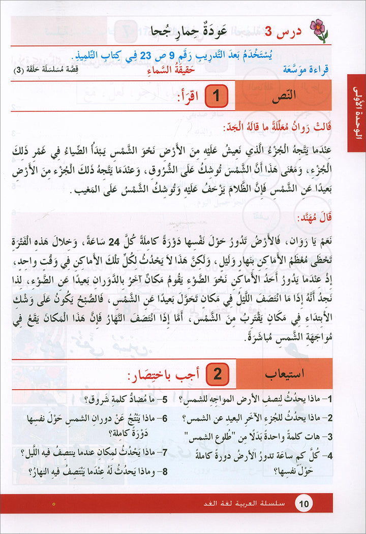Arabic is the Language of Tomorrow for Non-Native Speakers Workbook: Level 4 العربية لغة الغد