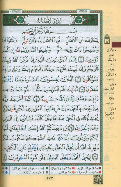 Tajweed Quran – Al Kaaba Cover with QR Codes تجويد القرآن مع غلاف الكعبة