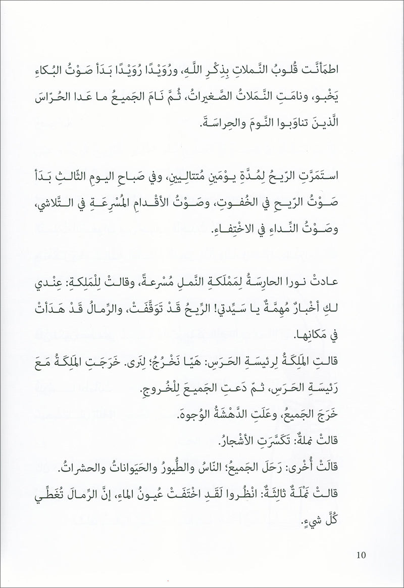 Graded Reading Series: Level 5 سلسلة القراءة المتدرجة