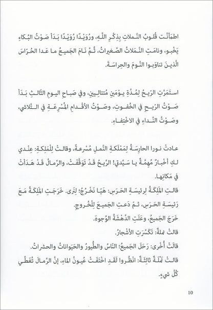 Graded Reading Series: Level 5 سلسلة القراءة المتدرجة
