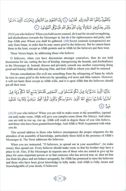 Methodical Interpretation of the Noble Qur'an: Part 28 التفسير المنهجي للقرآن الكريم