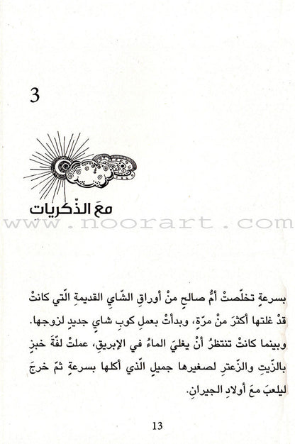 Against the Tide ست الكل