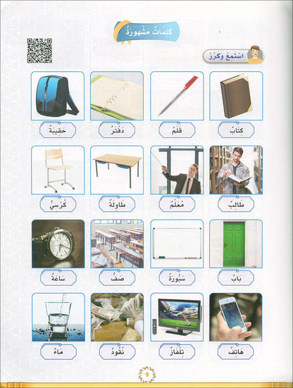 The Global Curriculum: Preparatory Level المنهج العالمي: المستوى التمهيدي