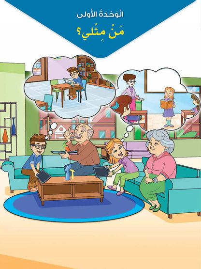 Arabic Sanabel Online Platform Package: Level 6 (Family Package)