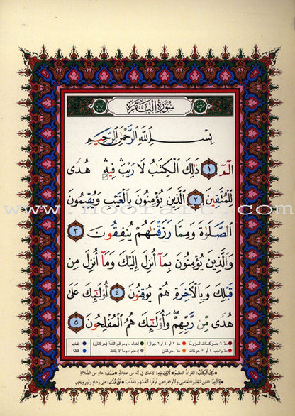 Tajweed Qur'an (Whole Qur'an, with Zipper, Size: "7x9", Colors May Vary) مصحف التجويد