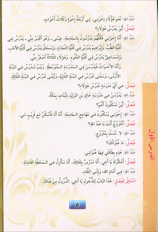 Madinah Arabic Course for Children: Book 4