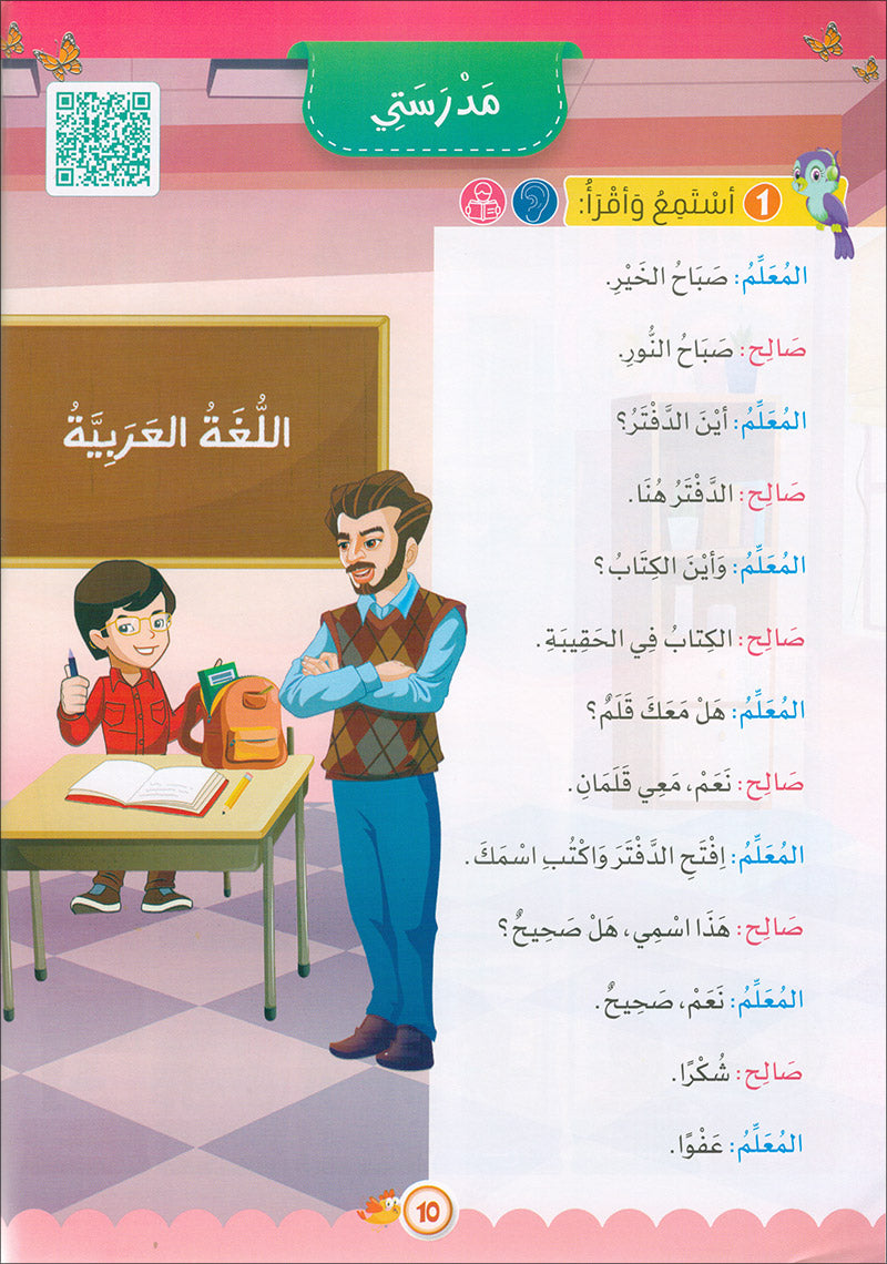 The Global Curriculum for Children: Level 3 (Pack of 2 Books: Textbook & Workbook) المنهج العالمي للأطفال