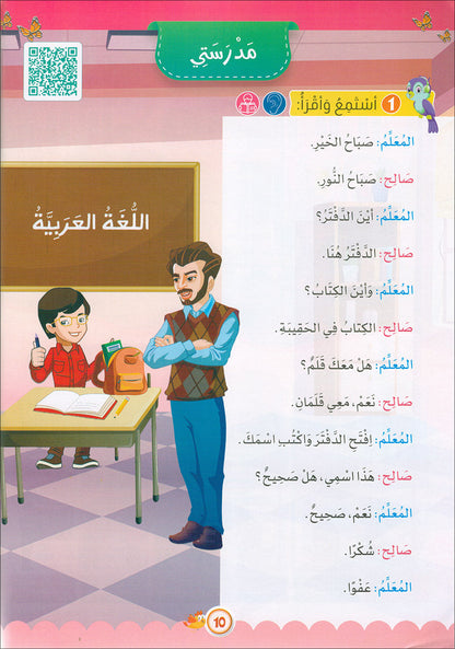 The Global Curriculum for Children: Level 3 (Pack of 2 Books: Textbook & Workbook) المنهج العالمي للأطفال