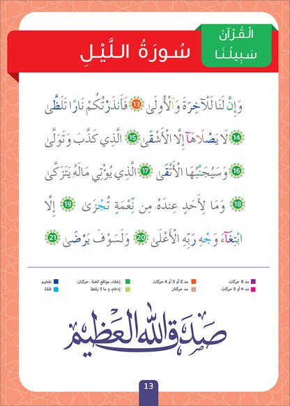 Sabilouna Islamic Education: Level 3 (Arabic Version) سلسلة سبيلنا للتربية الإسلامية