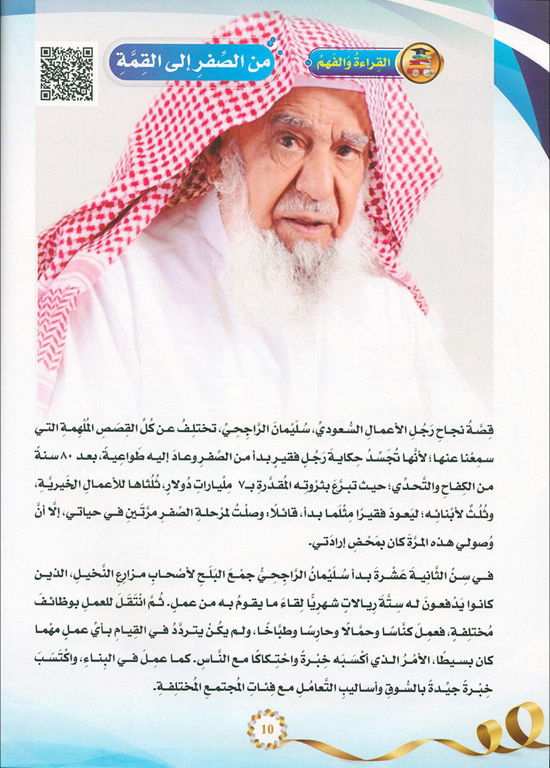 The Global Curriculum: Advanced Level 2 المنهج العالمي: المستوى المتقدم الثاني