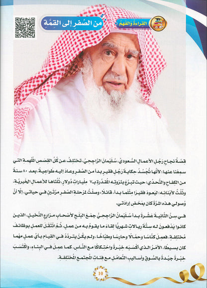 The Global Curriculum: Advanced Level 2 المنهج العالمي: المستوى المتقدم الثاني