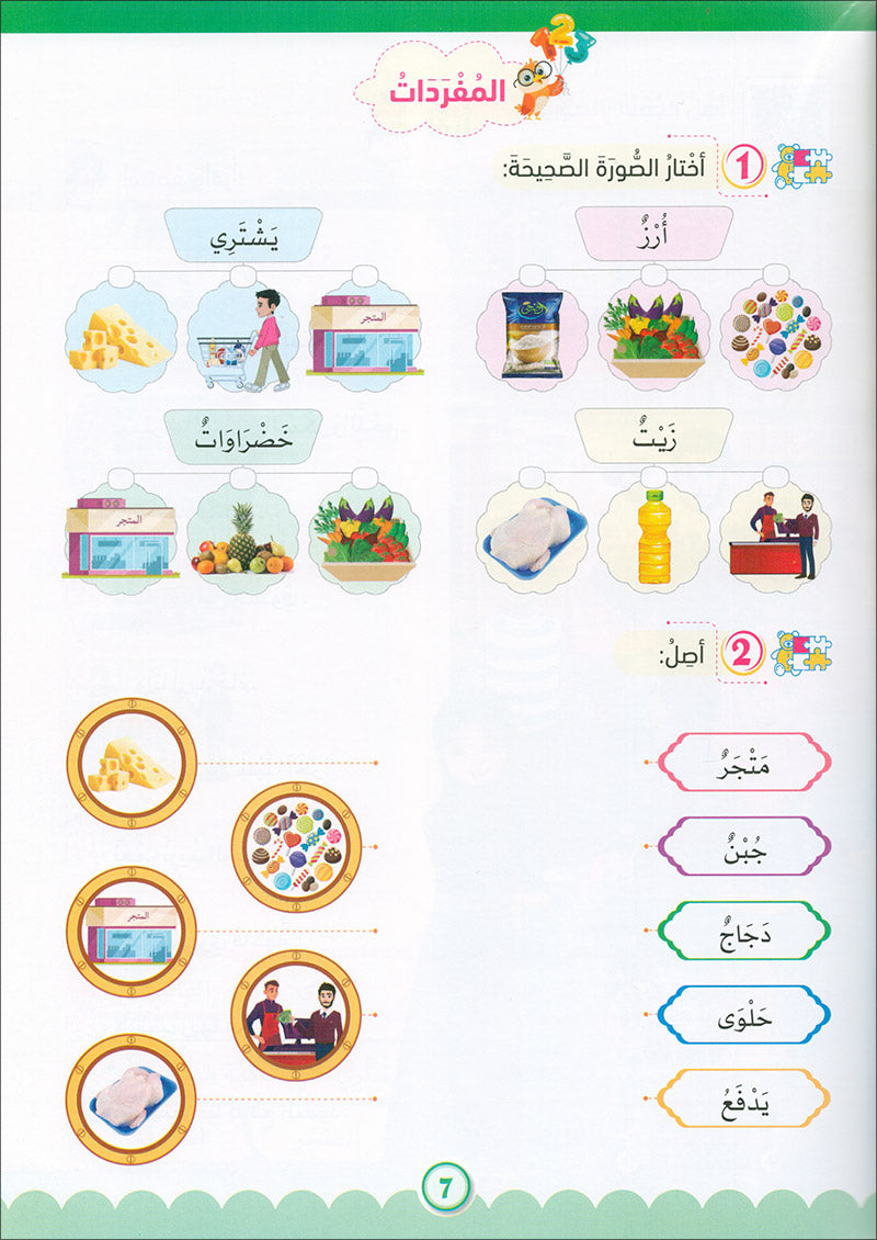 The Global Curriculum for Children: Level 4 (Pack of 2 Books: Textbook & Workbook) المنهج العالمي للأطفال
