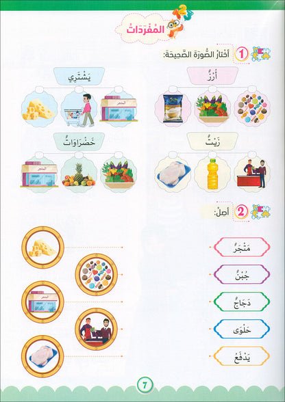 The Global Curriculum for Children: Level 4 (Pack of 2 Books: Textbook & Workbook) المنهج العالمي للأطفال