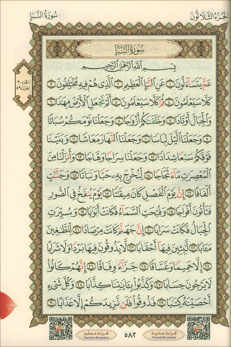 Mushaf For Practicing Al-Qaida Al-Nouraniyah Othmani Script القاعدة النورانية وتطبيقاتها