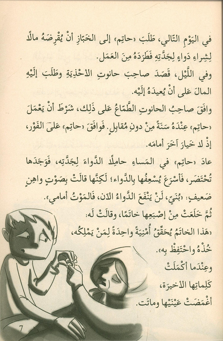 Go Up with Asala Series: Eighth Stage - Intermediate (Set of 6 Books) سلسلة اصعد مع أصالة: المرحلة الثامنة - متوسط