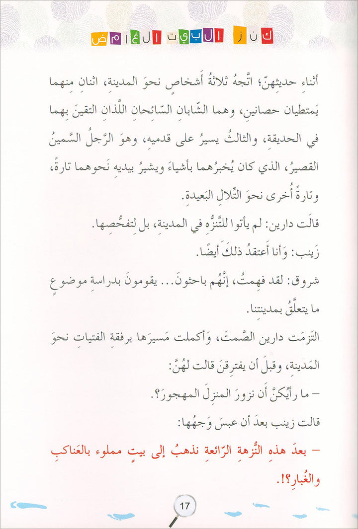 The Detective Girls Team Series (set of 5 books) فريق الفتيات المحققات