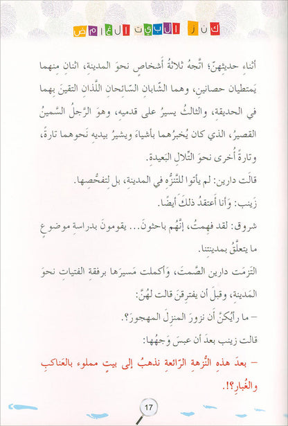 The Detective Girls Team Series (set of 5 books) فريق الفتيات المحققات