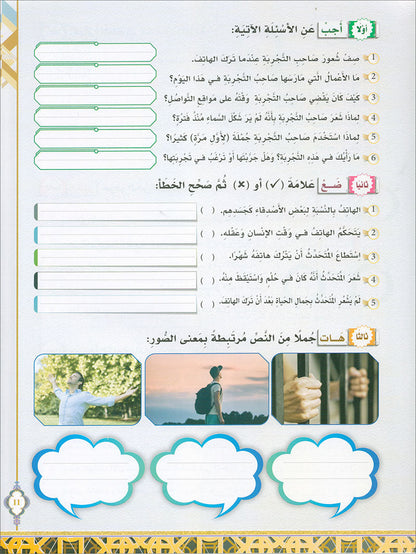 The Global Curriculum: Intermediate Level 2 المنهج العالمي: المتوسط الثاني