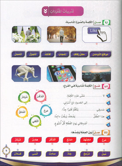 The Global Curriculum: Beginner Level 2 المنهج العالمي: المبتدى الثاني