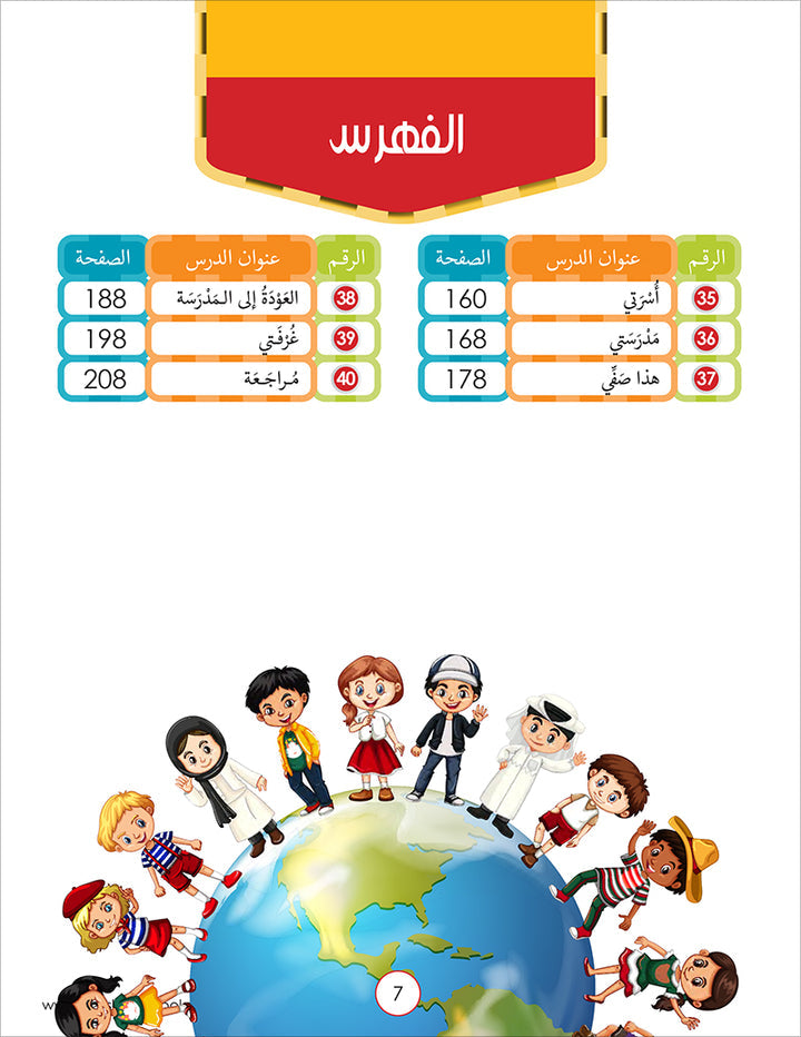 Noor Al-Arabiya: Level 1 نور العربية