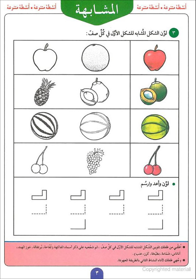 Teach Your Child Arabic - Preparation Book علم طفلك العربيه اعداد وتهيئه