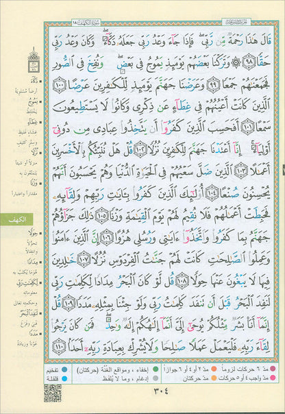Tajweed Qur'an (Whole Qur'an in 30 Individual Juz', 7" x 10", with Leather Case – Case Color May Vary) مصحف التجويد
