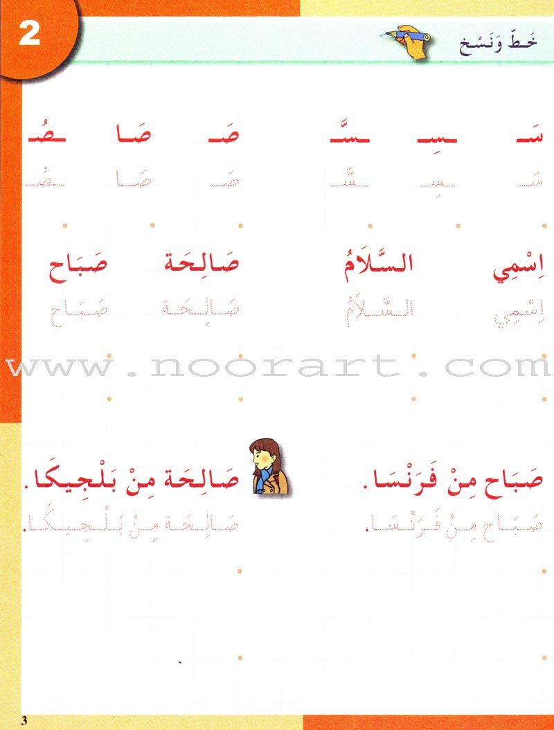 I Love The Arabic Language Handwriting: Level 2 (Old Edition) أحب اللغة العربية كراس الخط و الإملاء