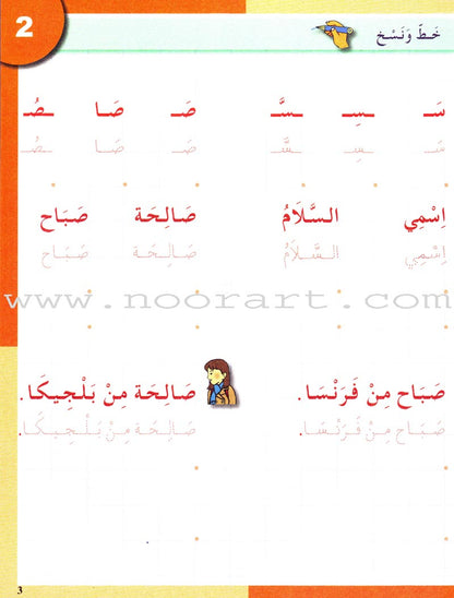 I Love The Arabic Language Handwriting: Level 2 (Old Edition) أحب اللغة العربية كراس الخط و الإملاء