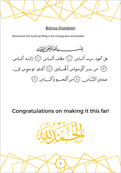 Juz Amma Workbook 1: Surah Al-Nas to Surah Al-Adiyat (جزء عمَ: المستوى الأول (من سورة الناس إلى سورة العاديات