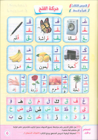 Noorul Bayaan (Learning to Read and Recite the Quran) نور البيان لتعليم القراءة وترتيل القرآن