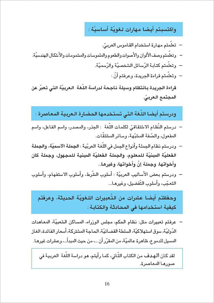 The Essential Book for Teaching Arabic to Non-Native Speakers: Volume 3 الكتاب الأساسي في تعليم اللغة العربية لغير الناطقين بها