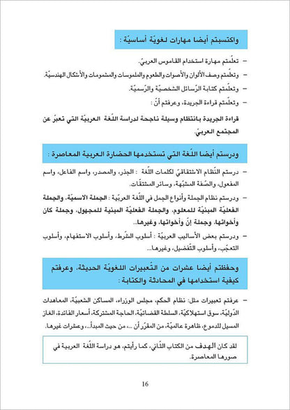 The Essential Book for Teaching Arabic to Non-Native Speakers: Volume 3 الكتاب الأساسي في تعليم اللغة العربية لغير الناطقين بها