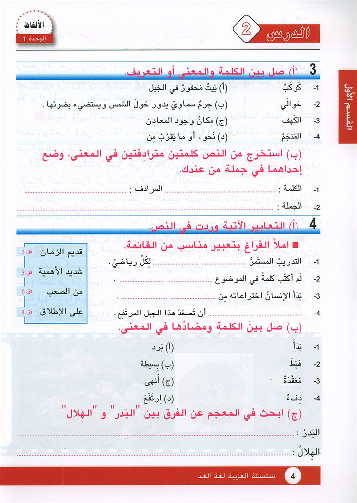 Arabic is the Language of Tomorrow for Non-Native Speakers: Textbook Level 8 العربية لغة الغد