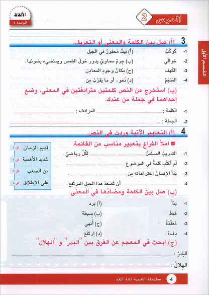 Arabic is the Language of Tomorrow for Non-Native Speakers: Textbook Level 8 العربية لغة الغد