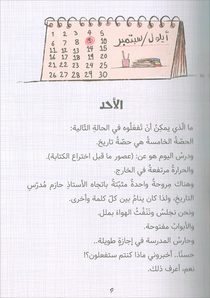 Rajeh The Successful Diary (Set of 4 books) سلسلة يوميات راجح الناجح