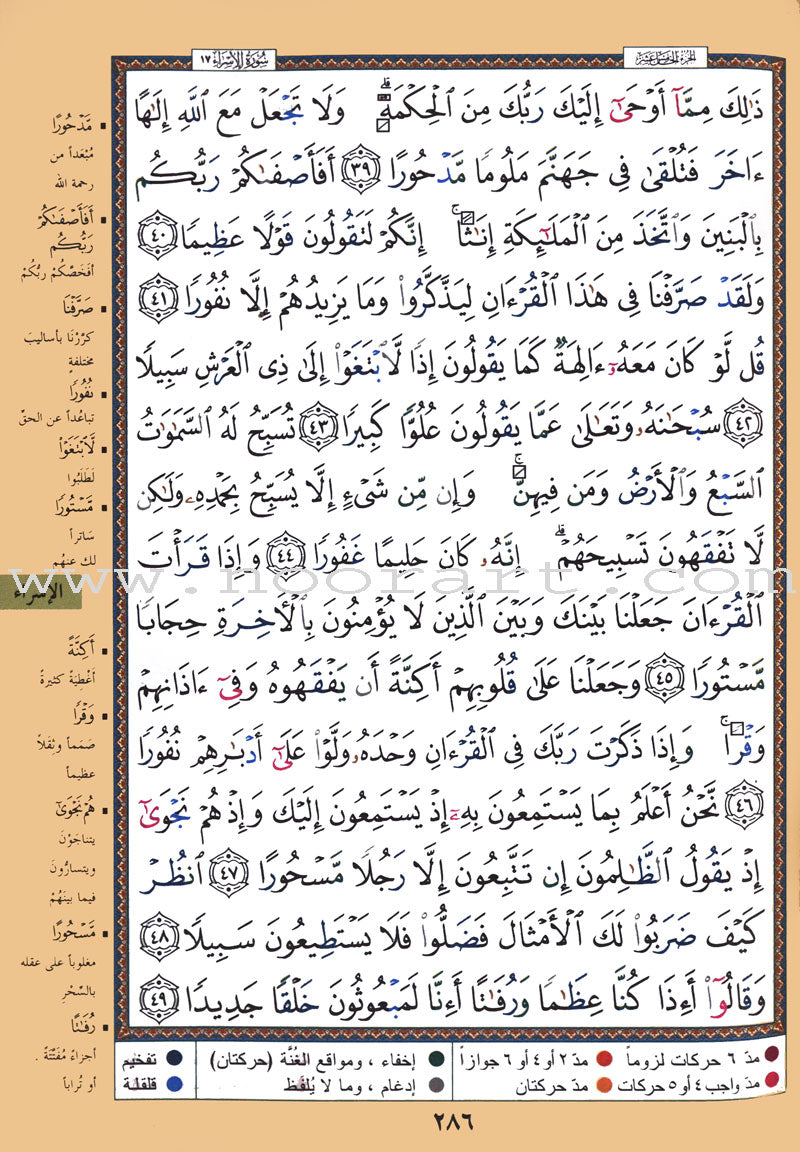 Tajweed Quran (Flexible Cover, Hafs Narration, Large Size 7"x9") (Colors May Vary) مصحف التجويد