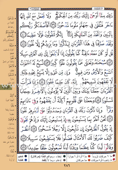 Tajweed Quran (Flexible Cover, Hafs Narration, Large Size 7"x9") (Colors May Vary) مصحف التجويد