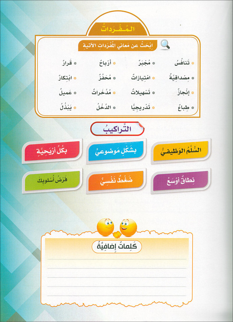 The Global Curriculum: Advanced Level 1 المنهج العالمي: المتقدم الأول