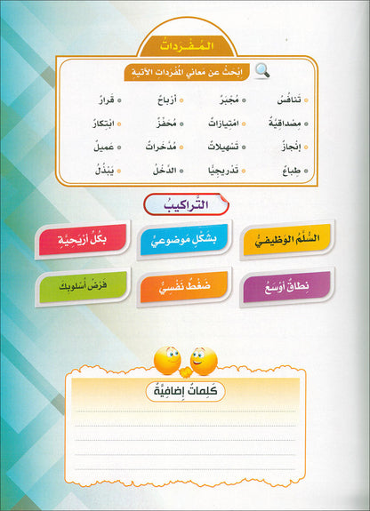 The Global Curriculum: Advanced Level 1 المنهج العالمي: المتقدم الأول