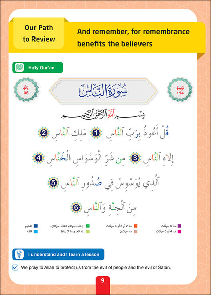 Sabilouna Islamic Education: Level 1 (English Version)