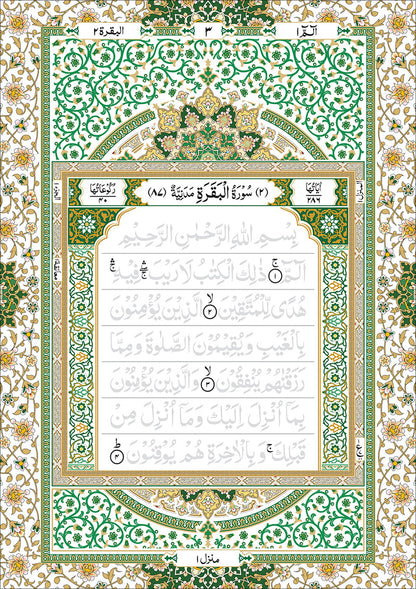 Quran Trace - Handwritten Traceable Method (South Asian and Indo Pak Edition)