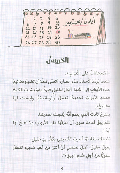 Rajeh The Successful Diary (Set of 4 books) سلسلة يوميات راجح الناجح