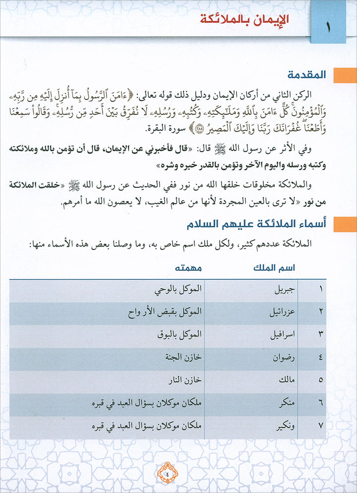 The Best of Values 2 - Arabic روائع القيم