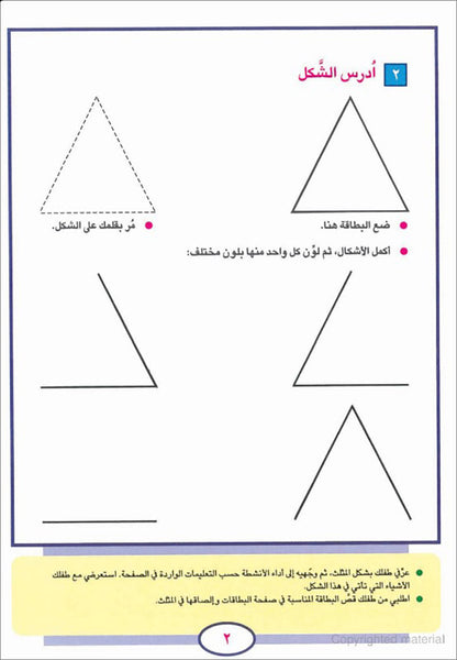 Teach Your Child Arabic – Math: Principles of Addition and Subtraction علم طفلك العربيه - الحساب مبادئ الجمع والطرح