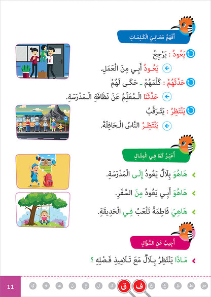 Al Amal Series - Access to the Huppe Learn (With Online Educational Platform): Level 2 سلسلة الأمل: التعلم الرقمي التفاعلي