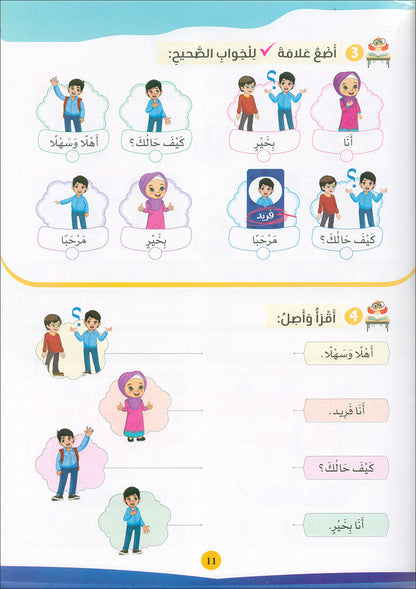 The Global Curriculum for Children: Level 2 (Pack of 2 Books: Textbook & Workbook) المنهج العالمي للأطفال