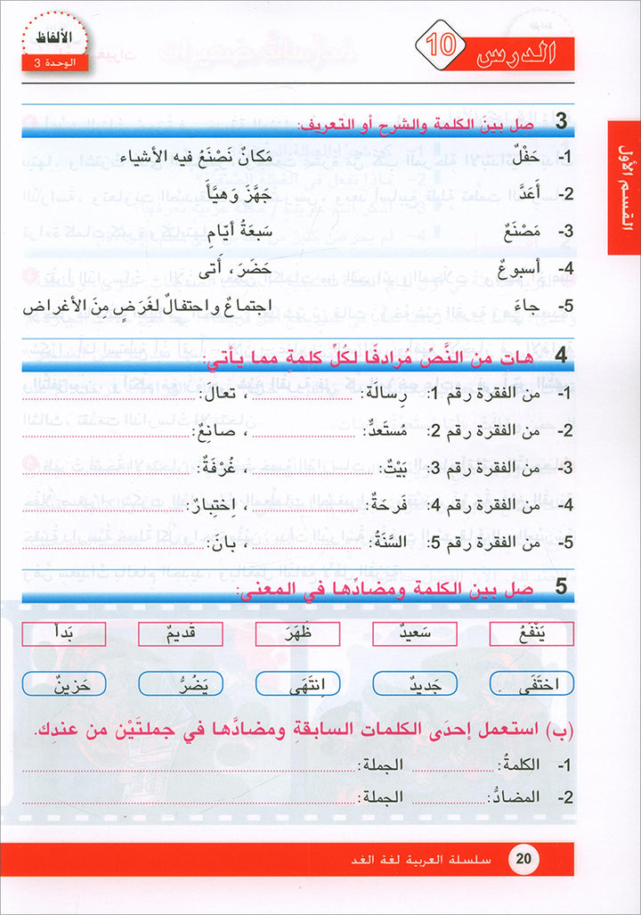 Arabic is the Language of Tomorrow for Non-Native Speakers: Textbook Level 7 العربية لغة الغد
