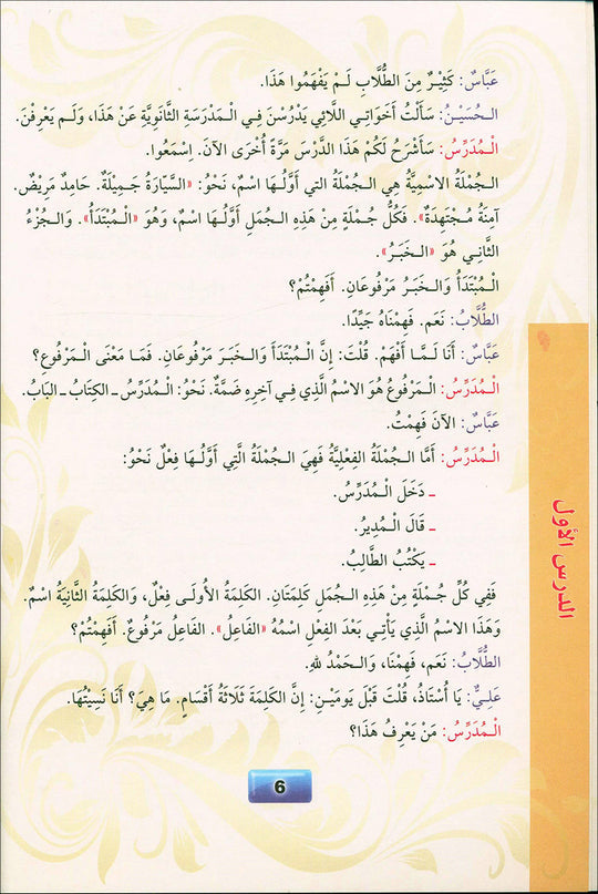 Madinah Arabic Course for Children: Book 5