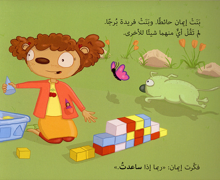 I See, I Learn Series (Set of 4 Books) سلسلة: أنا أرى، أنا أتعلم