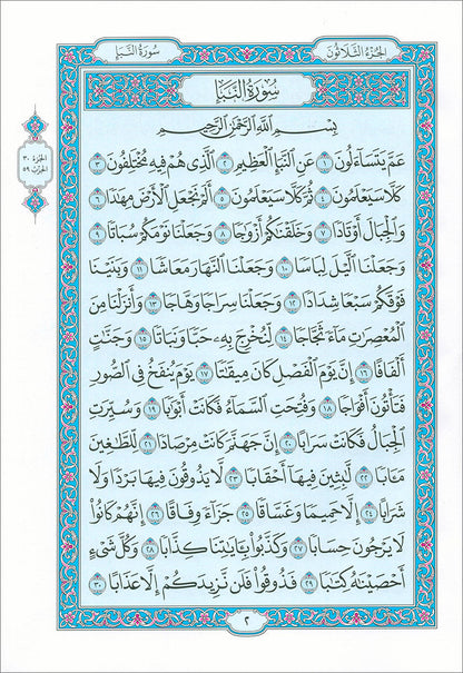 Madinah Qur'an (Al Fateha and Juz' Amma, Hafs Narration) الفاتحة وجزء عمّ برواية حفص عن عاصم